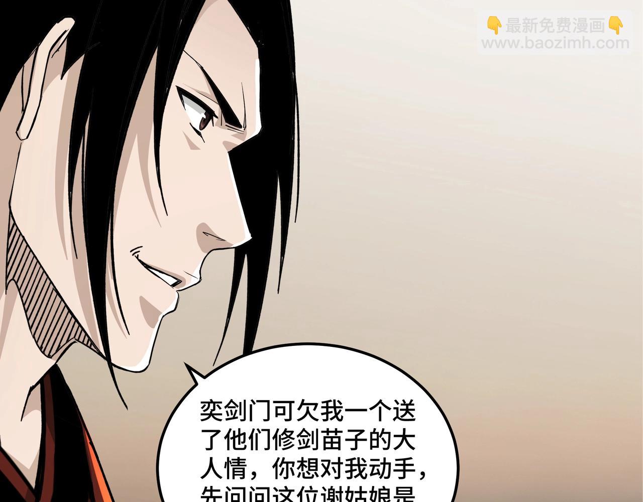 🍲最强反派系统 第84话 上官彦卿 第25页