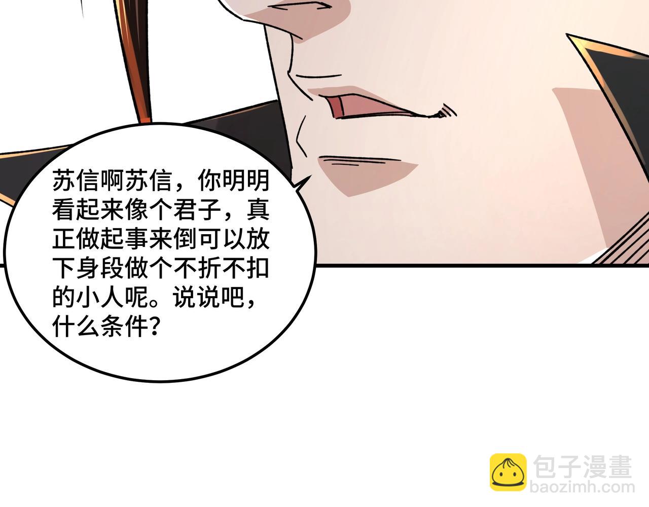 🍲最强反派系统 第84话 上官彦卿 第28页