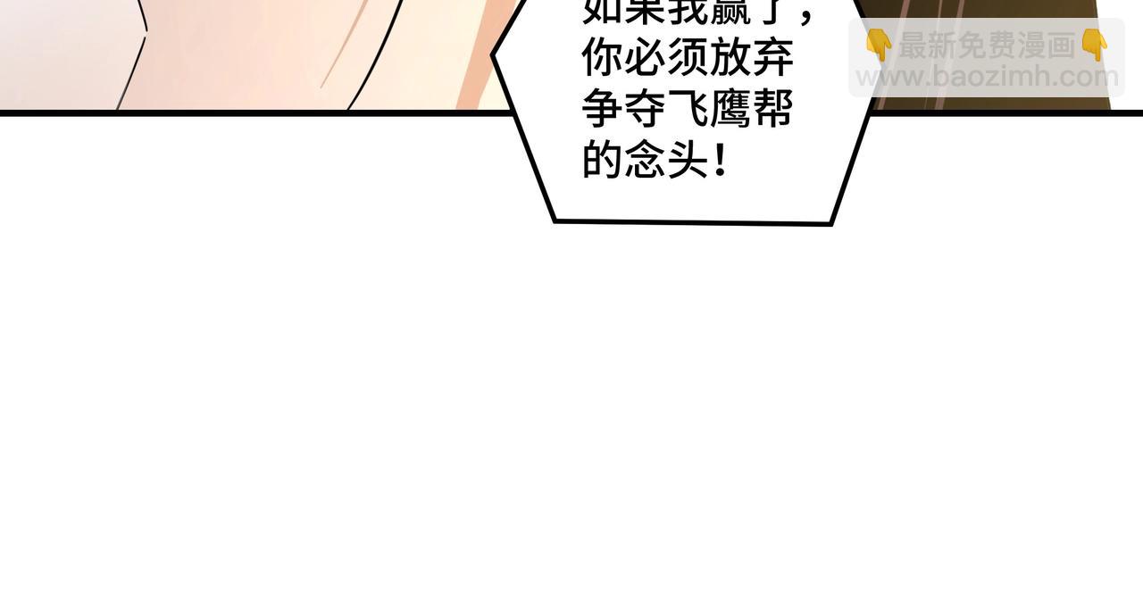 🍲最强反派系统 第84话 上官彦卿 第30页