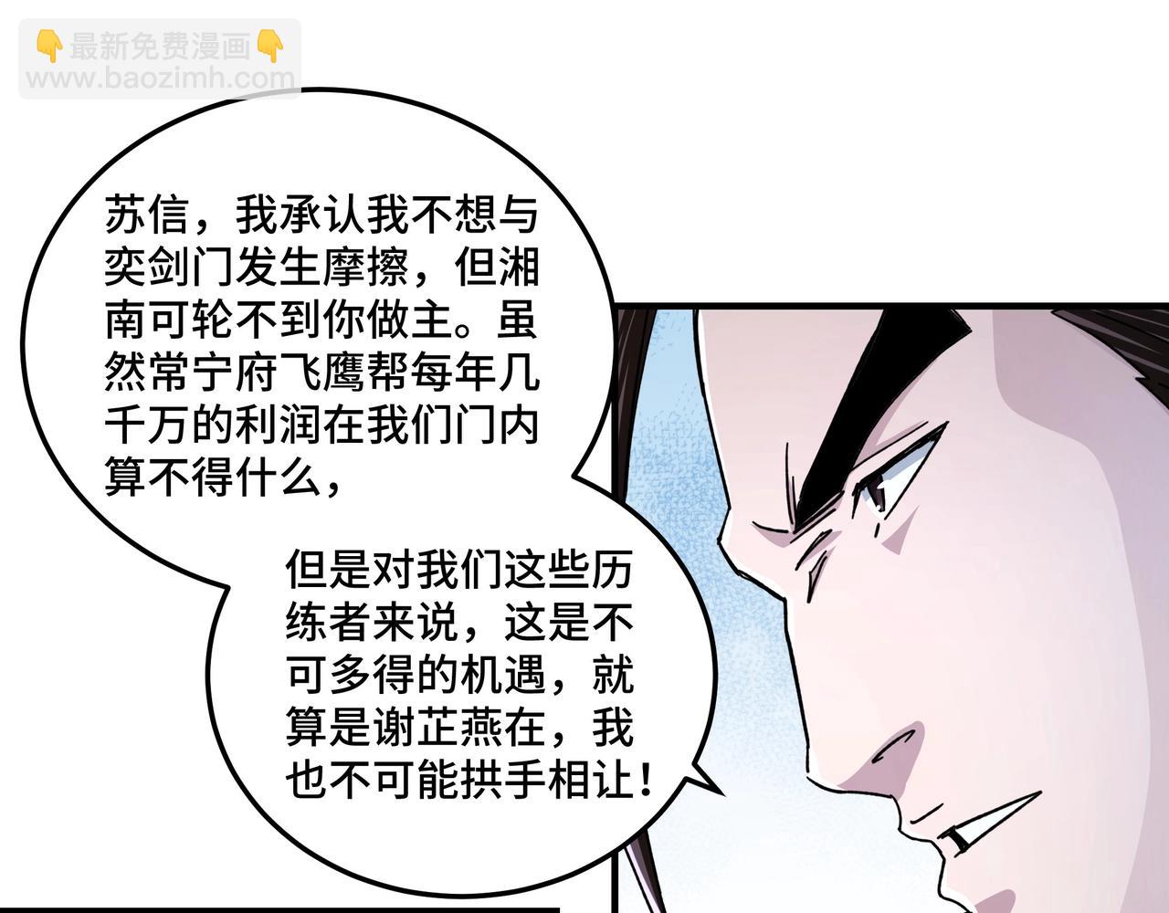 🍲最强反派系统 第84话 上官彦卿 第31页
