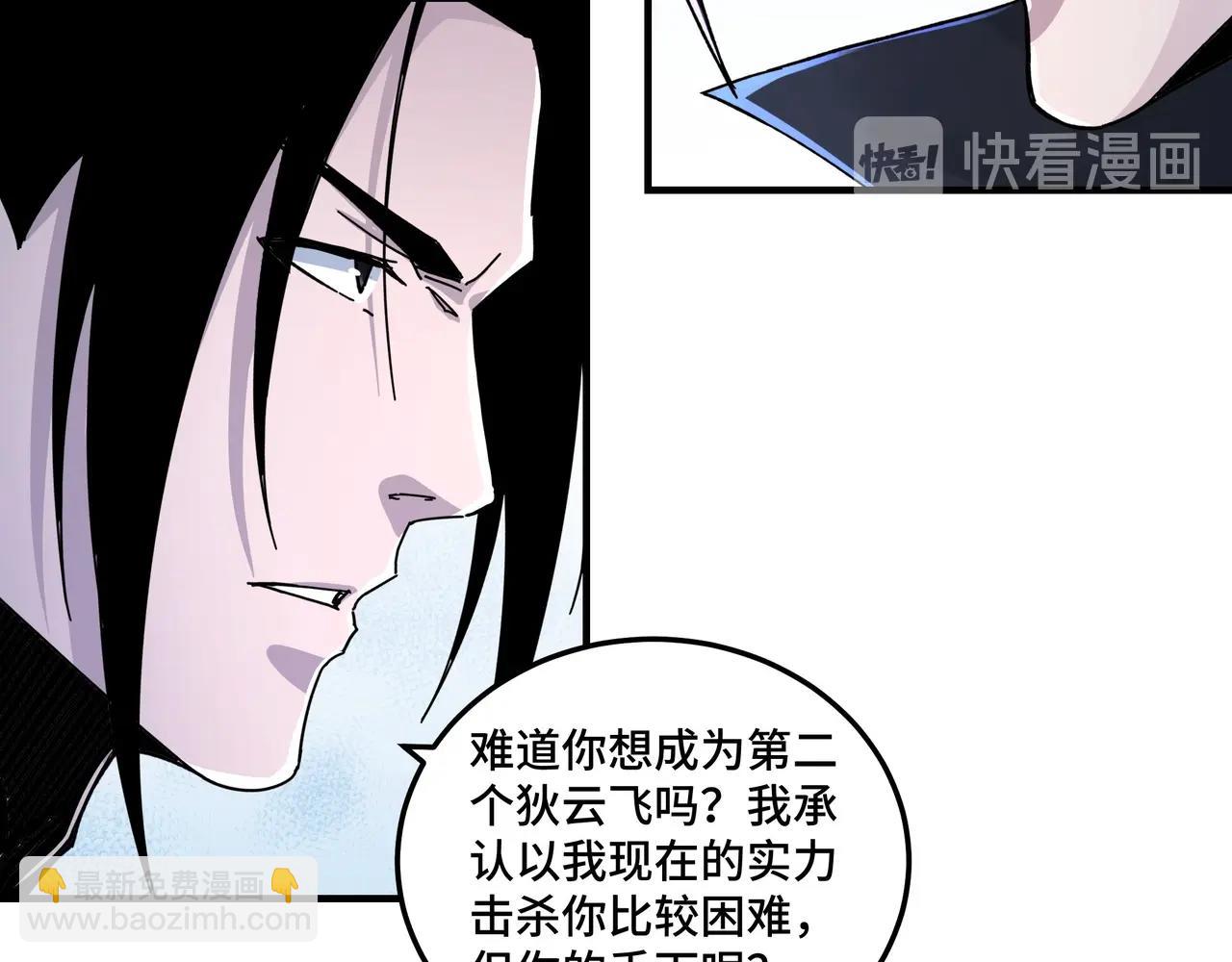 🍲最强反派系统 第84话 上官彦卿 第32页