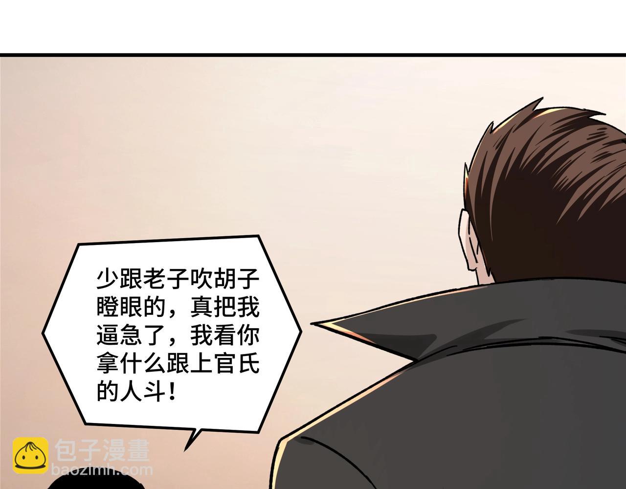 🍲最强反派系统 第84话 上官彦卿 第40页