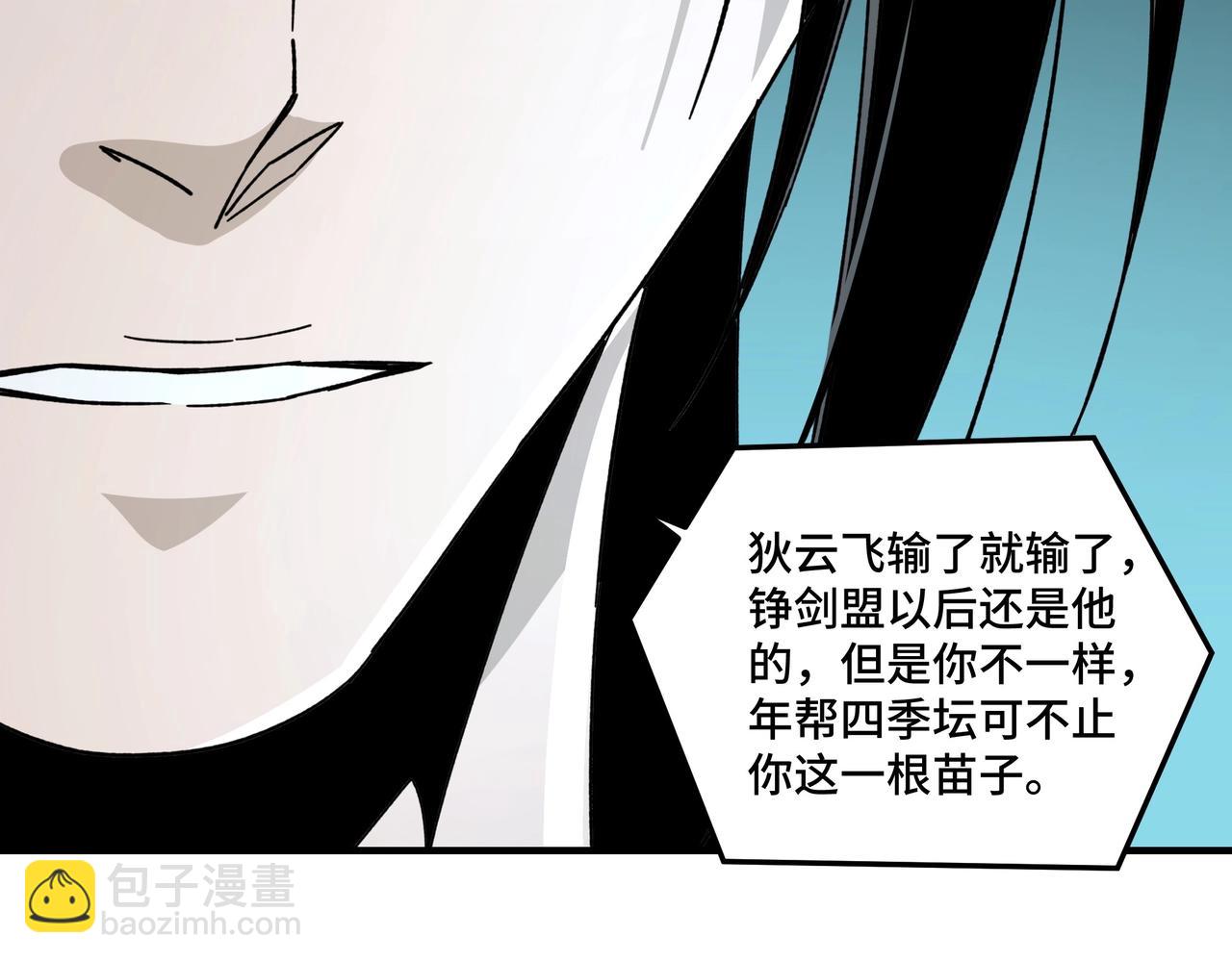 🍲最强反派系统 第84话 上官彦卿 第44页
