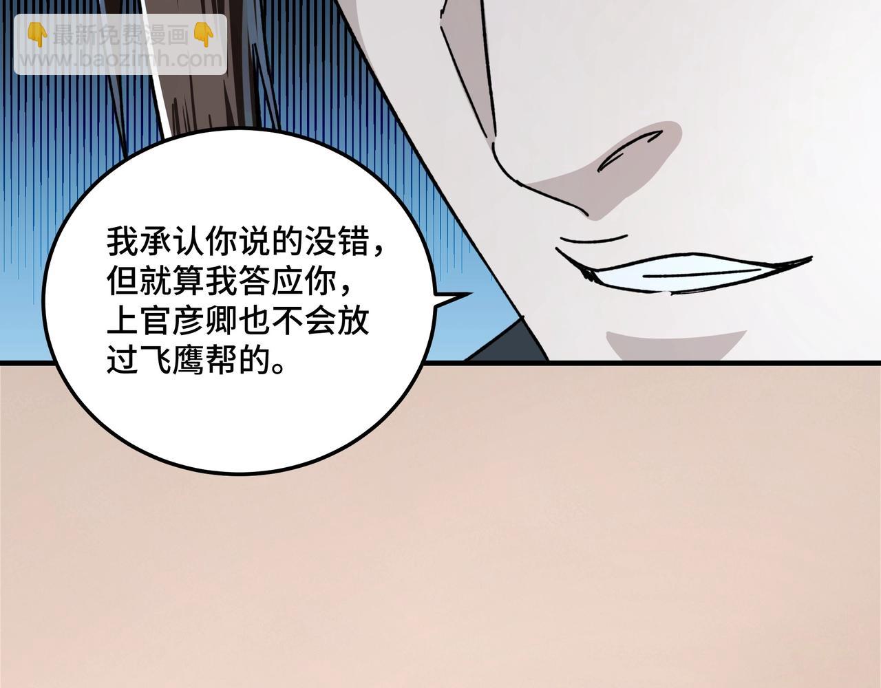 🍲最强反派系统 第84话 上官彦卿 第46页