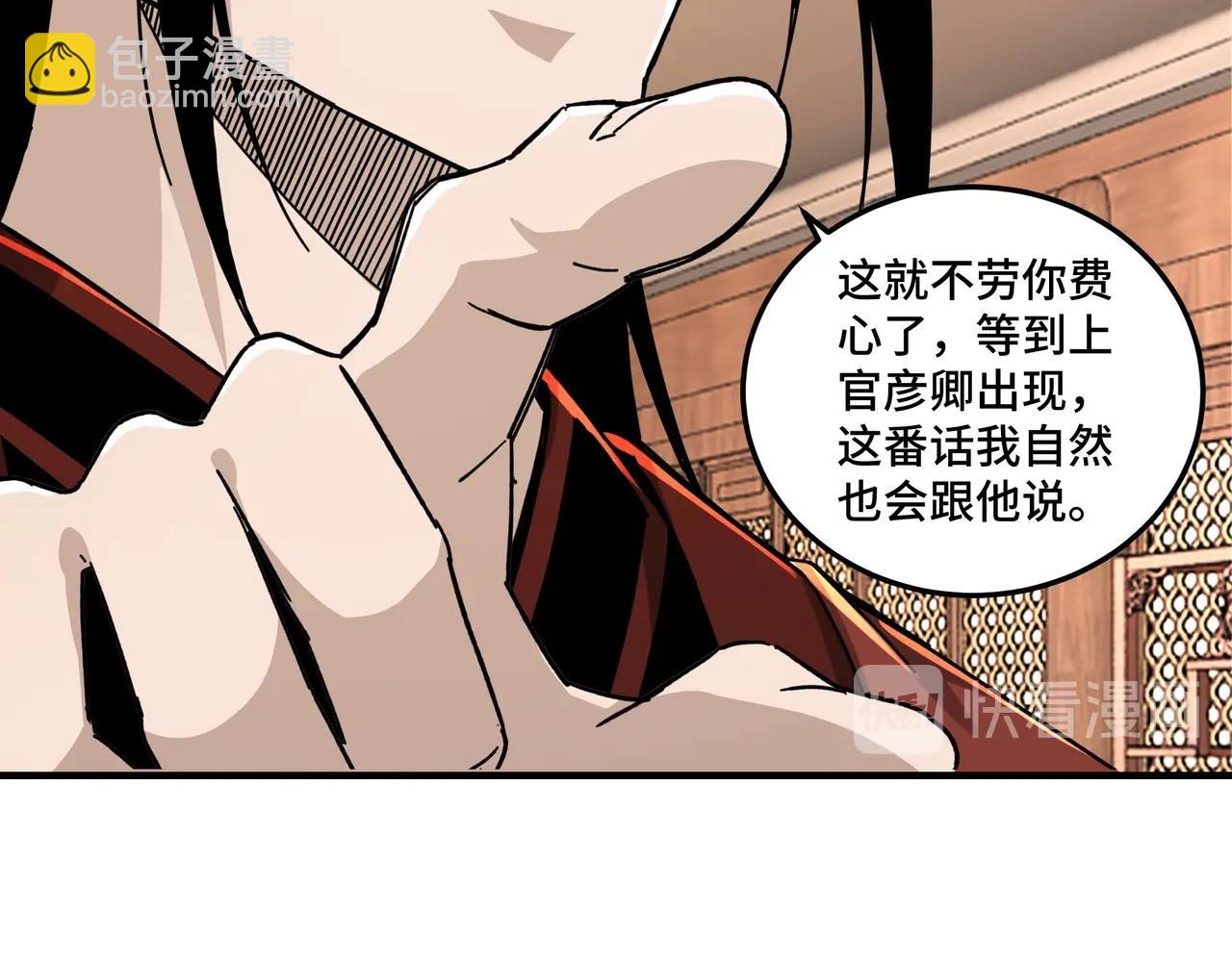 🍲最强反派系统 第84话 上官彦卿 第48页