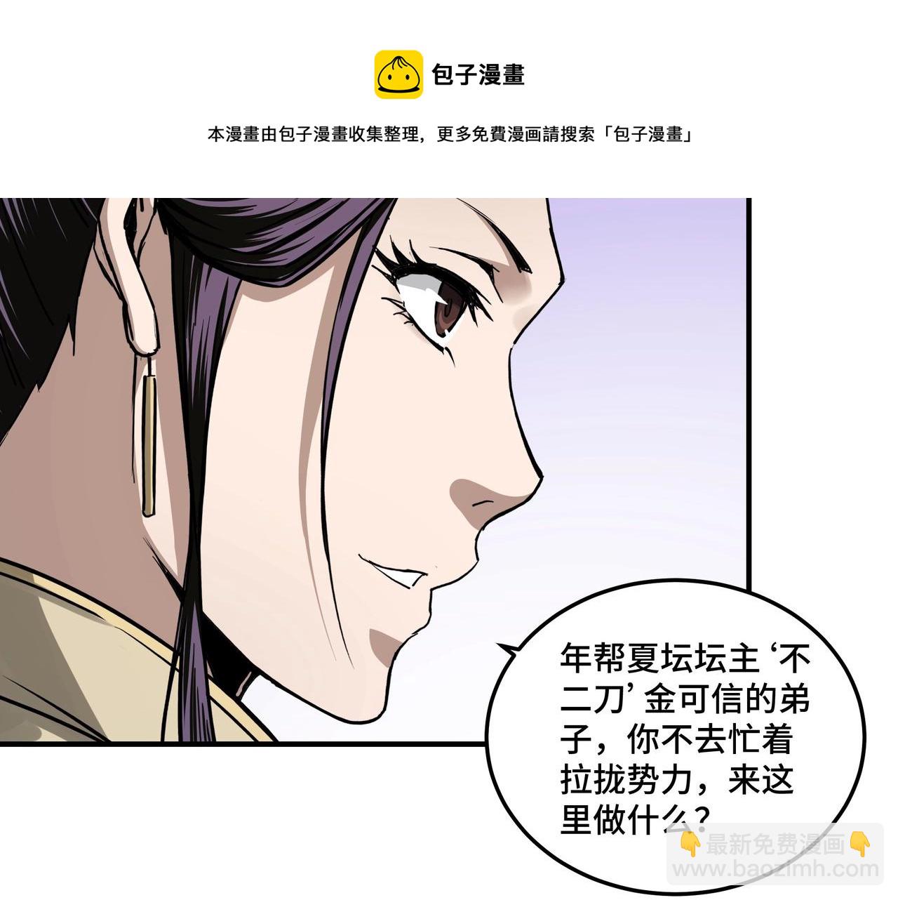 🍲最强反派系统 第84话 上官彦卿 第9页