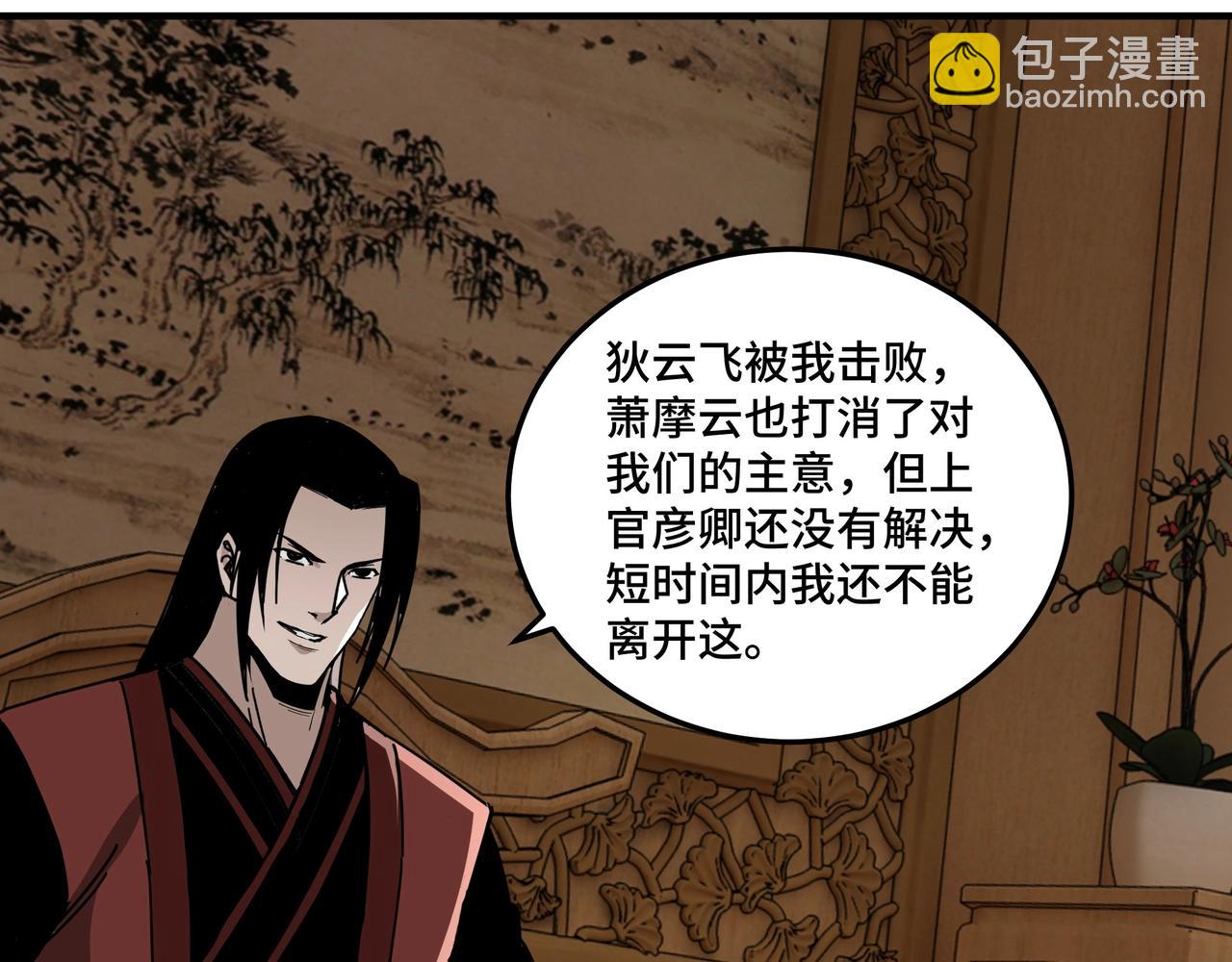 🍲最强反派系统 第85话 上官家事 第10页