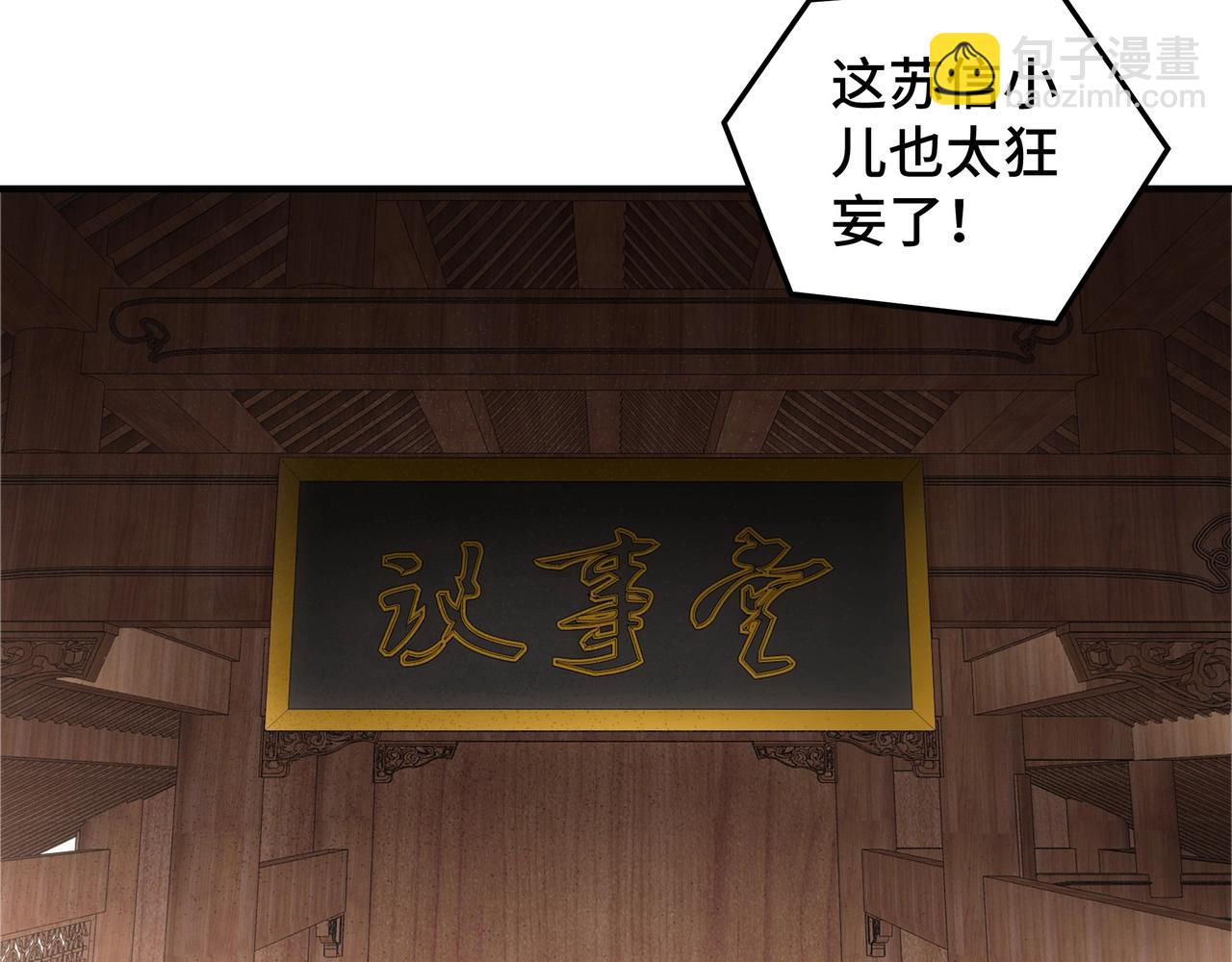 🍲最强反派系统 第85话 上官家事 第21页