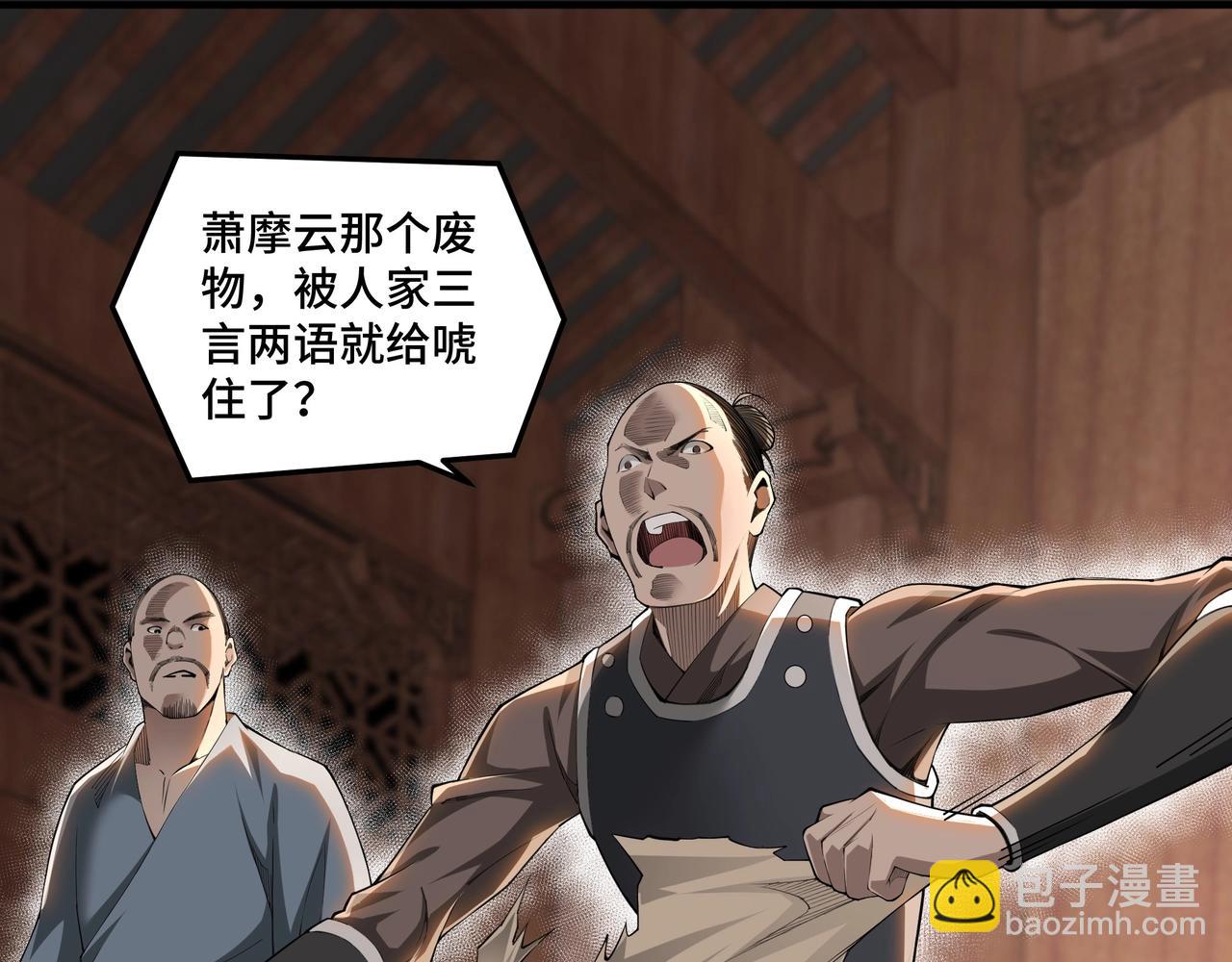 🍲最强反派系统 第85话 上官家事 第23页
