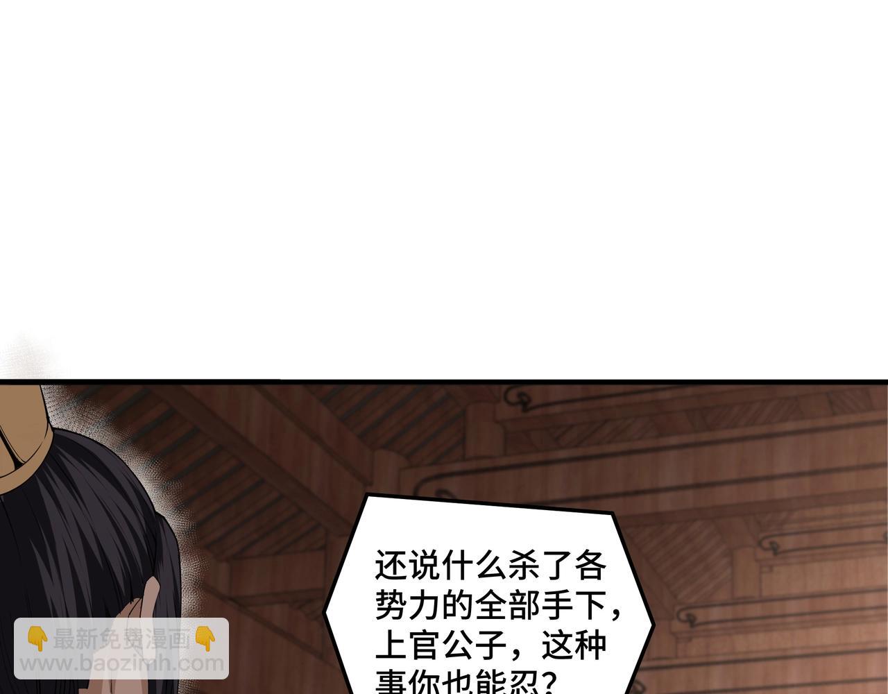 🍲最强反派系统 第85话 上官家事 第25页