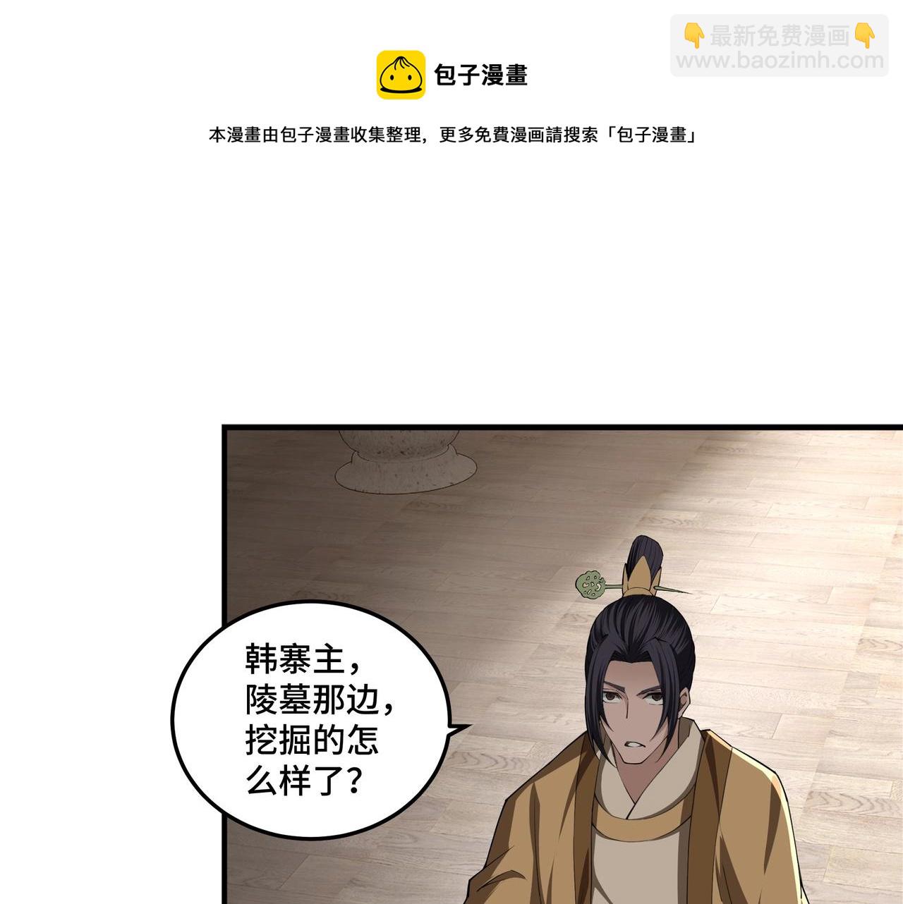 🍲最强反派系统 第85话 上官家事 第29页
