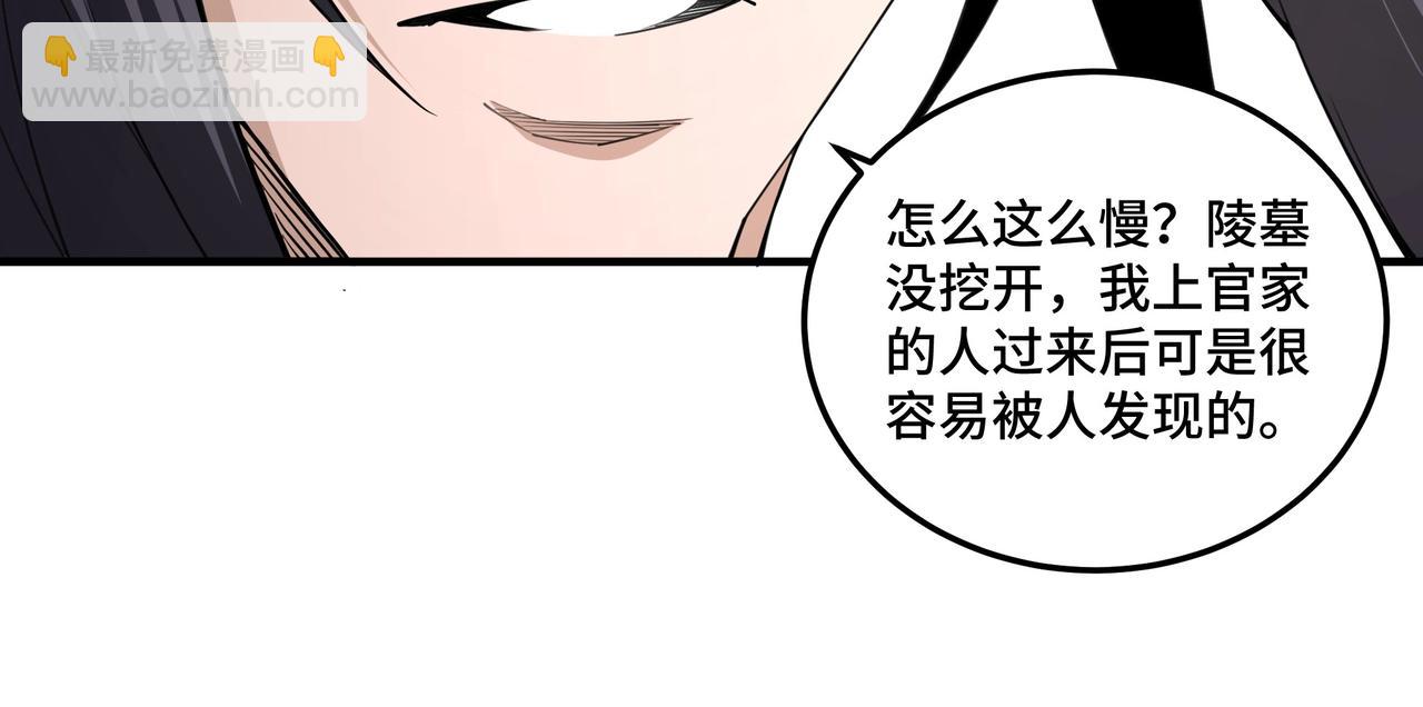 🍲最强反派系统 第85话 上官家事 第35页