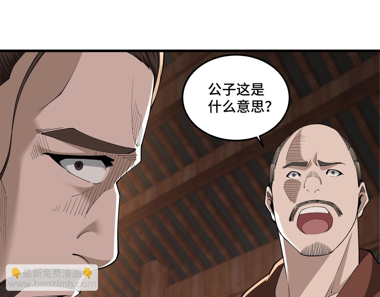🍲最强反派系统 第85话 上官家事 第36页