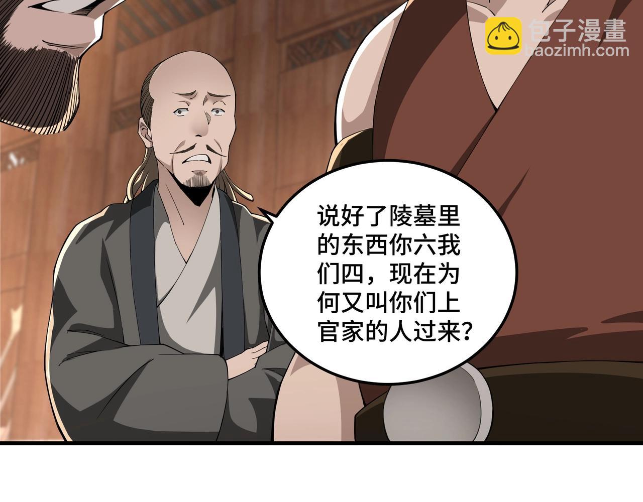 🍲最强反派系统 第85话 上官家事 第37页