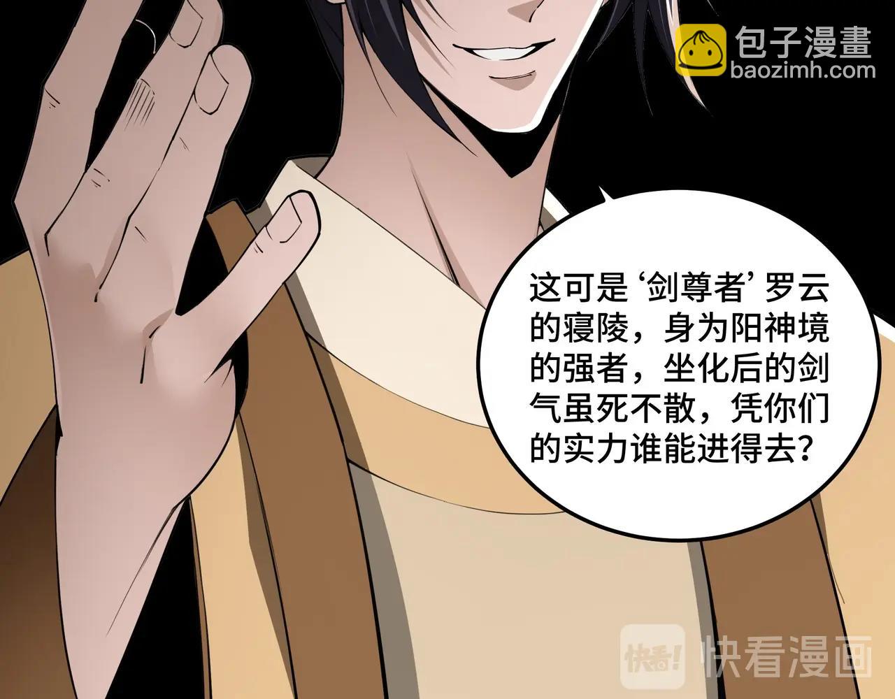 🍲最强反派系统 第85话 上官家事 第39页