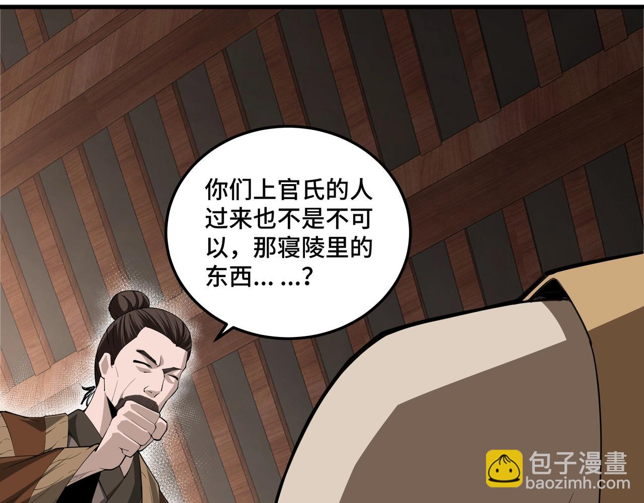 🍲最强反派系统 第85话 上官家事 第43页
