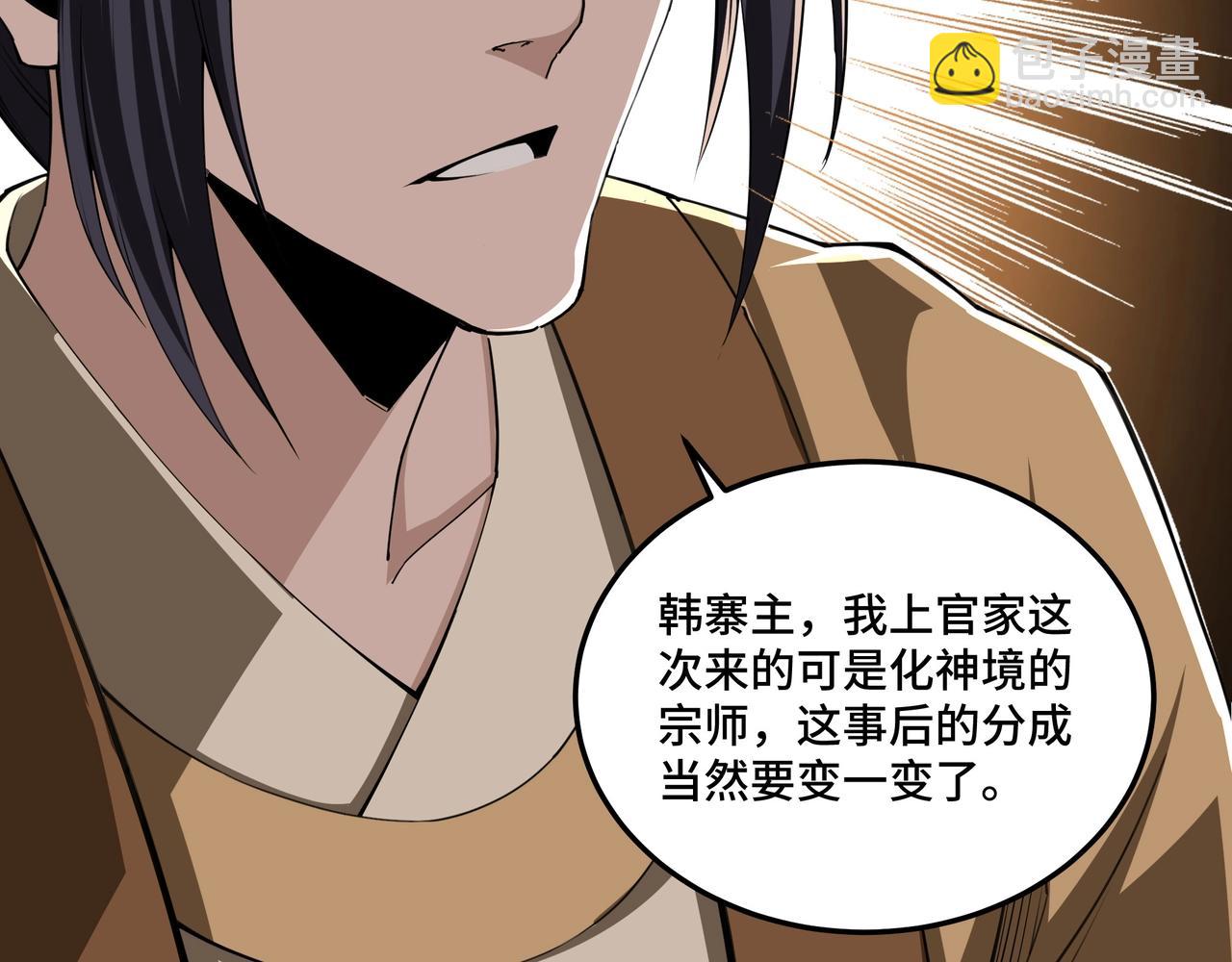🍲最强反派系统 第85话 上官家事 第46页