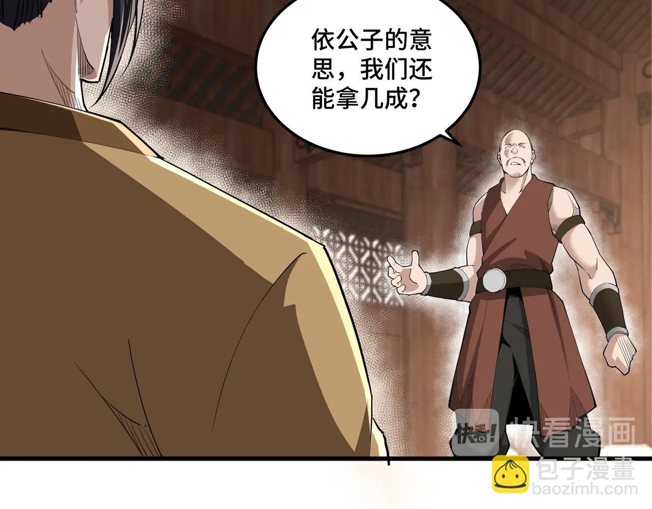 🍲最强反派系统 第85话 上官家事 第48页