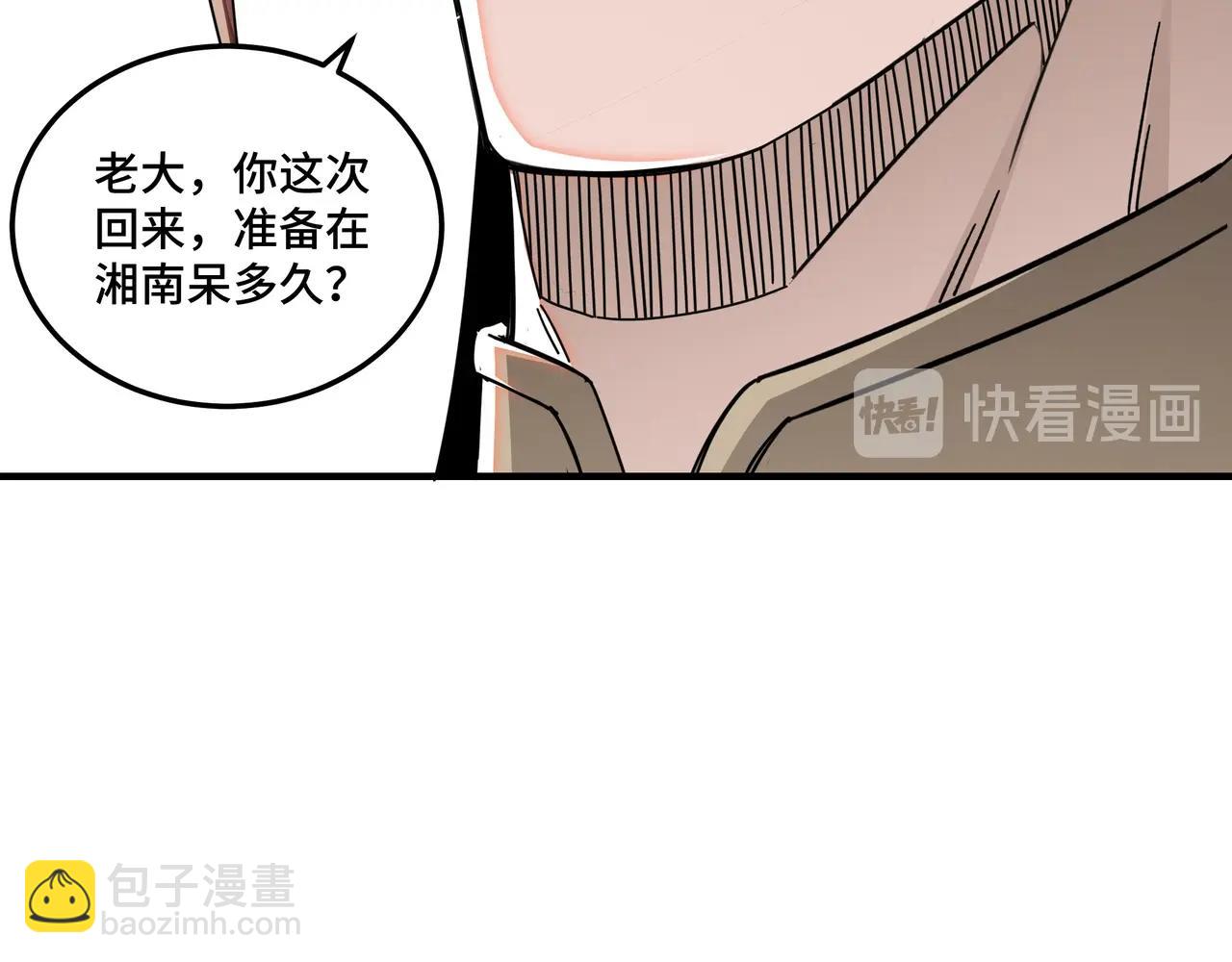 🍲最强反派系统 第85话 上官家事 第9页