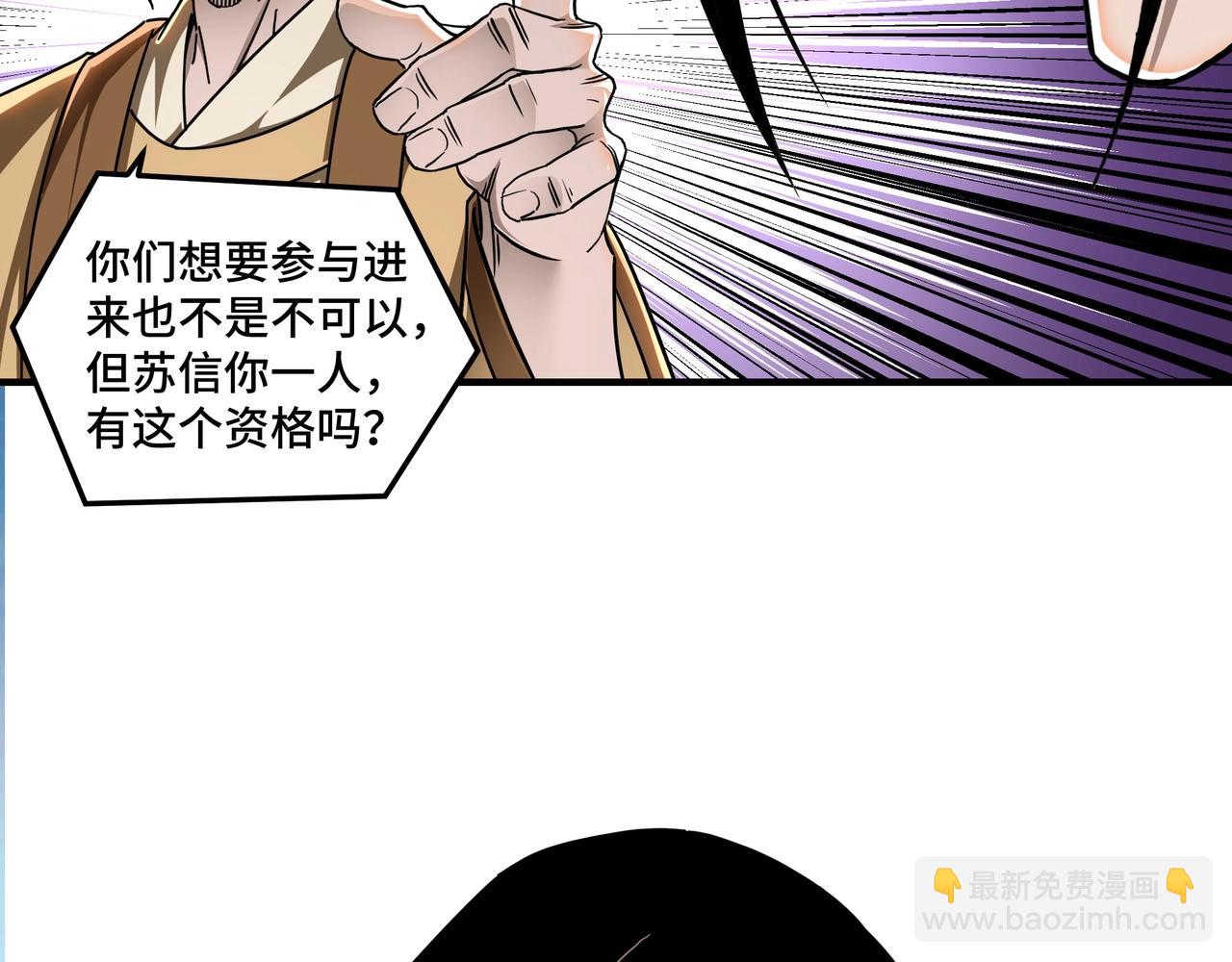 🍲最强反派系统 第87话 下墓 第18页