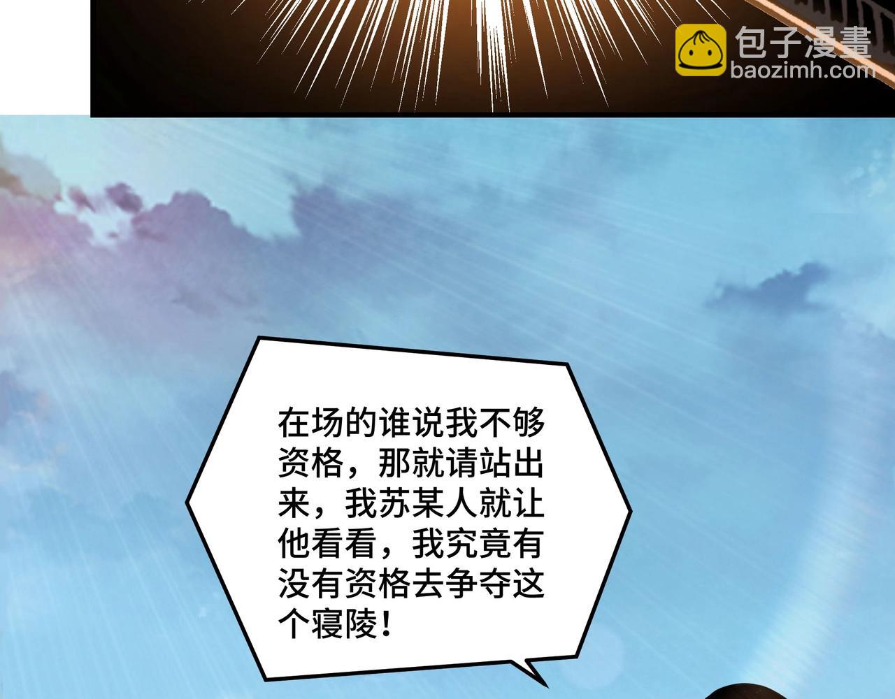 🍲最强反派系统 第87话 下墓 第23页