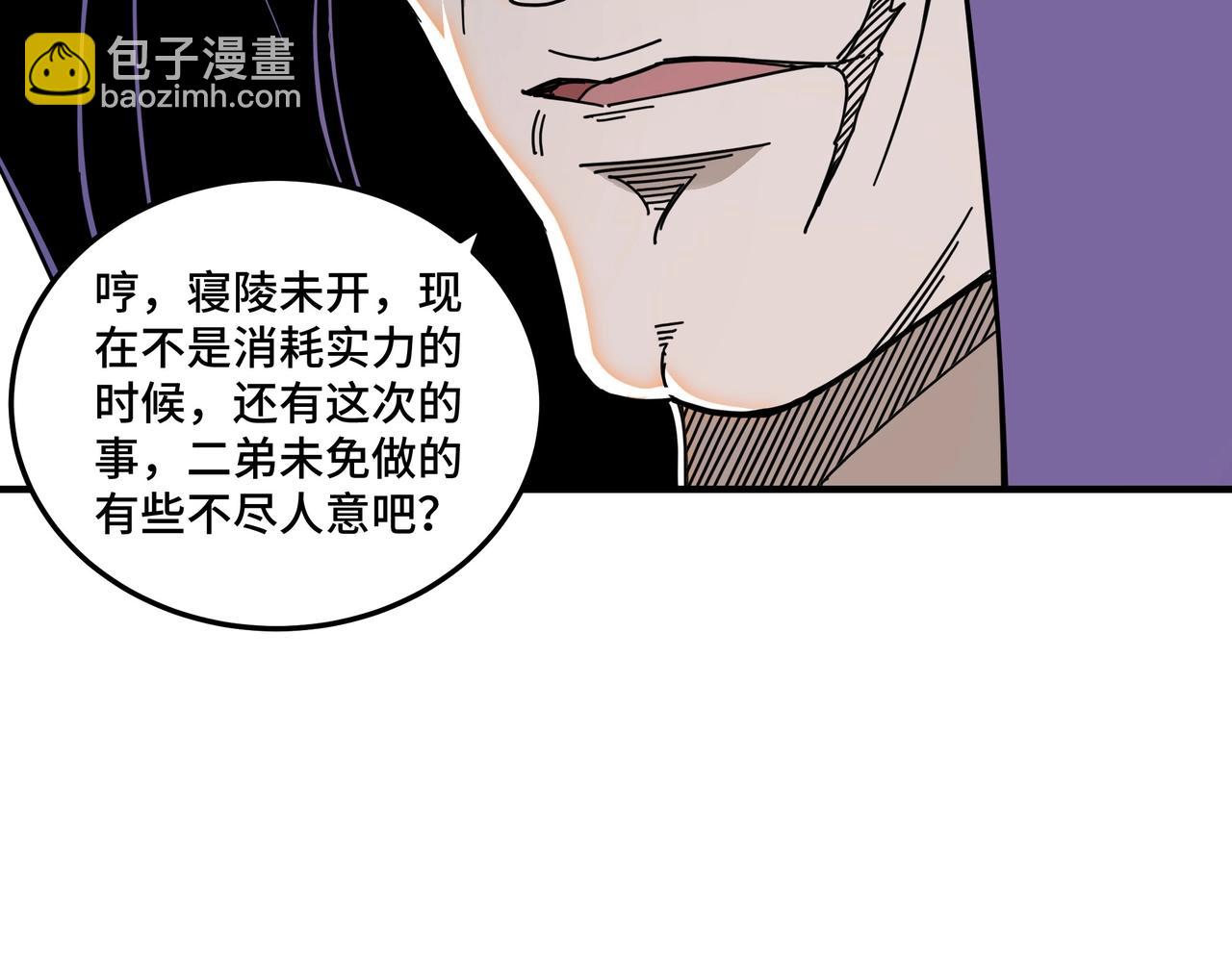 🍲最强反派系统 第87话 下墓 第31页