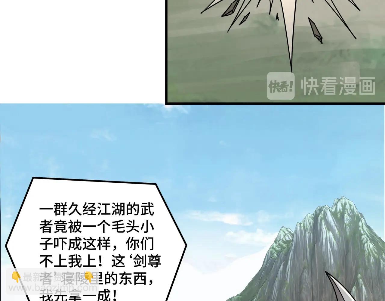 🍲最强反派系统 第87话 下墓 第33页