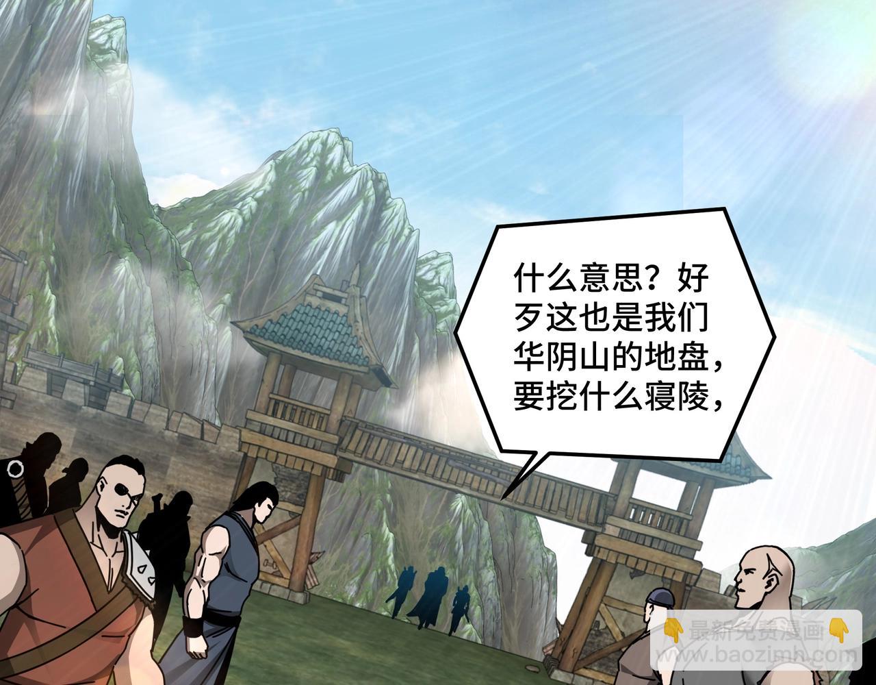 🍲最强反派系统 第87话 下墓 第6页