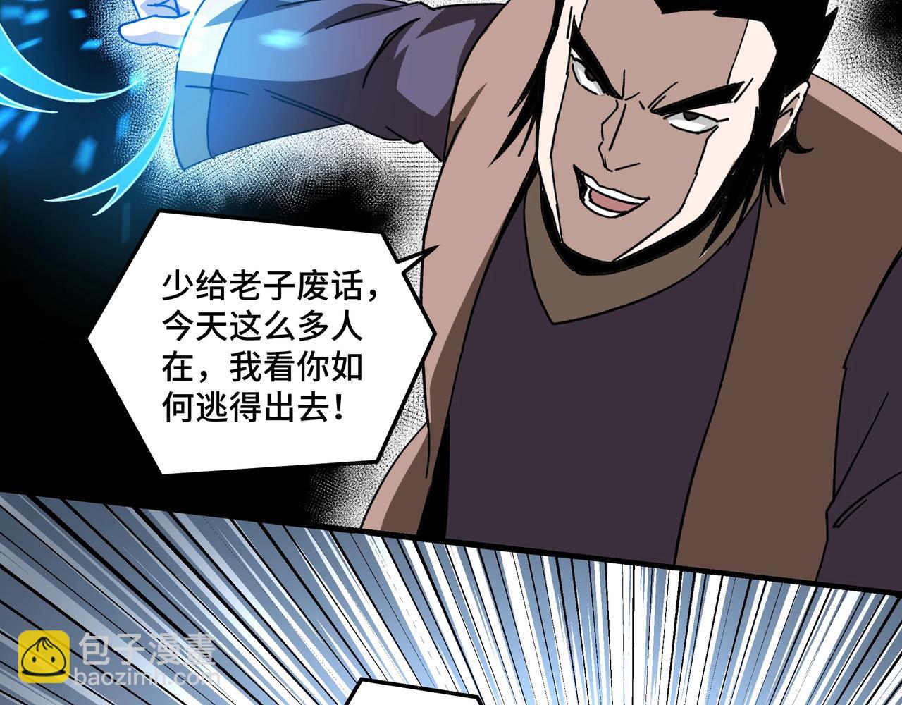 🍲最强反派系统 第89话 马蜂窝 第11页