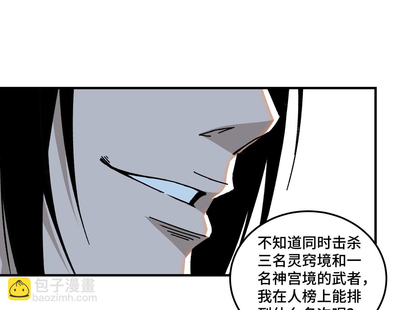🍲最强反派系统 第89话 马蜂窝 第17页