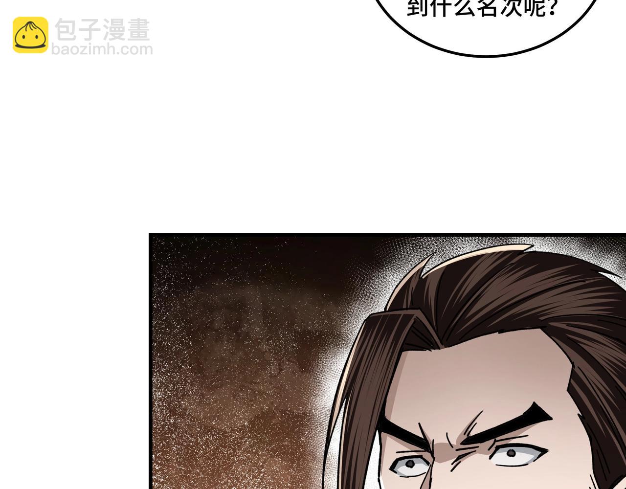 🍲最强反派系统 第89话 马蜂窝 第18页