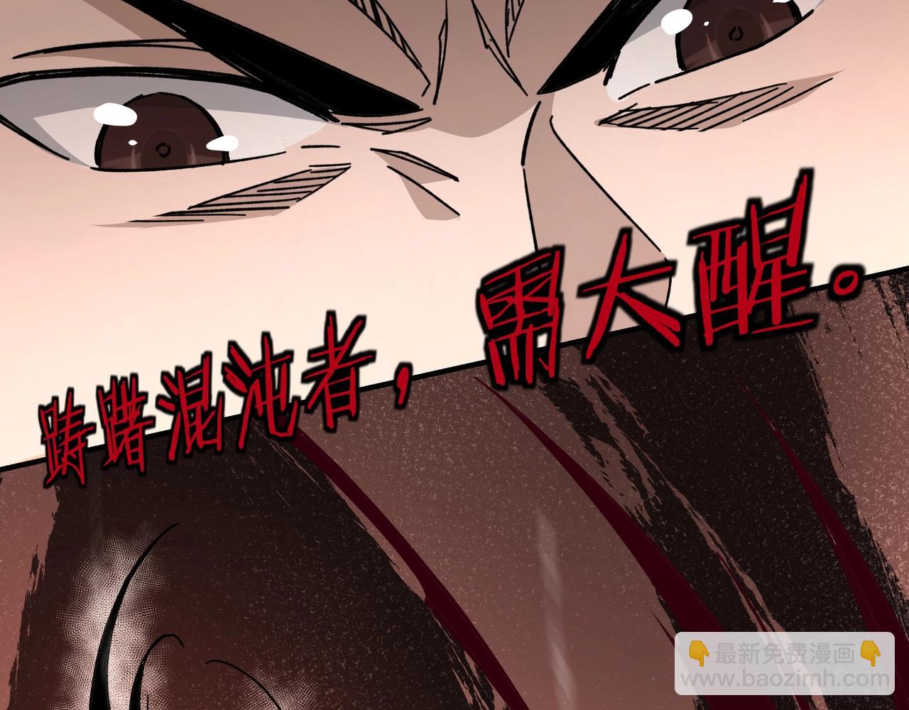 🍲最强反派系统 第89话 马蜂窝 第29页