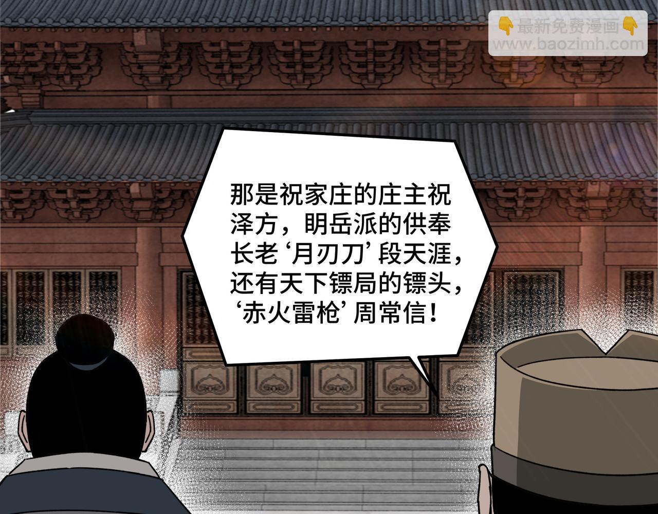 🍲最强反派系统 第91话 反杀 第18页