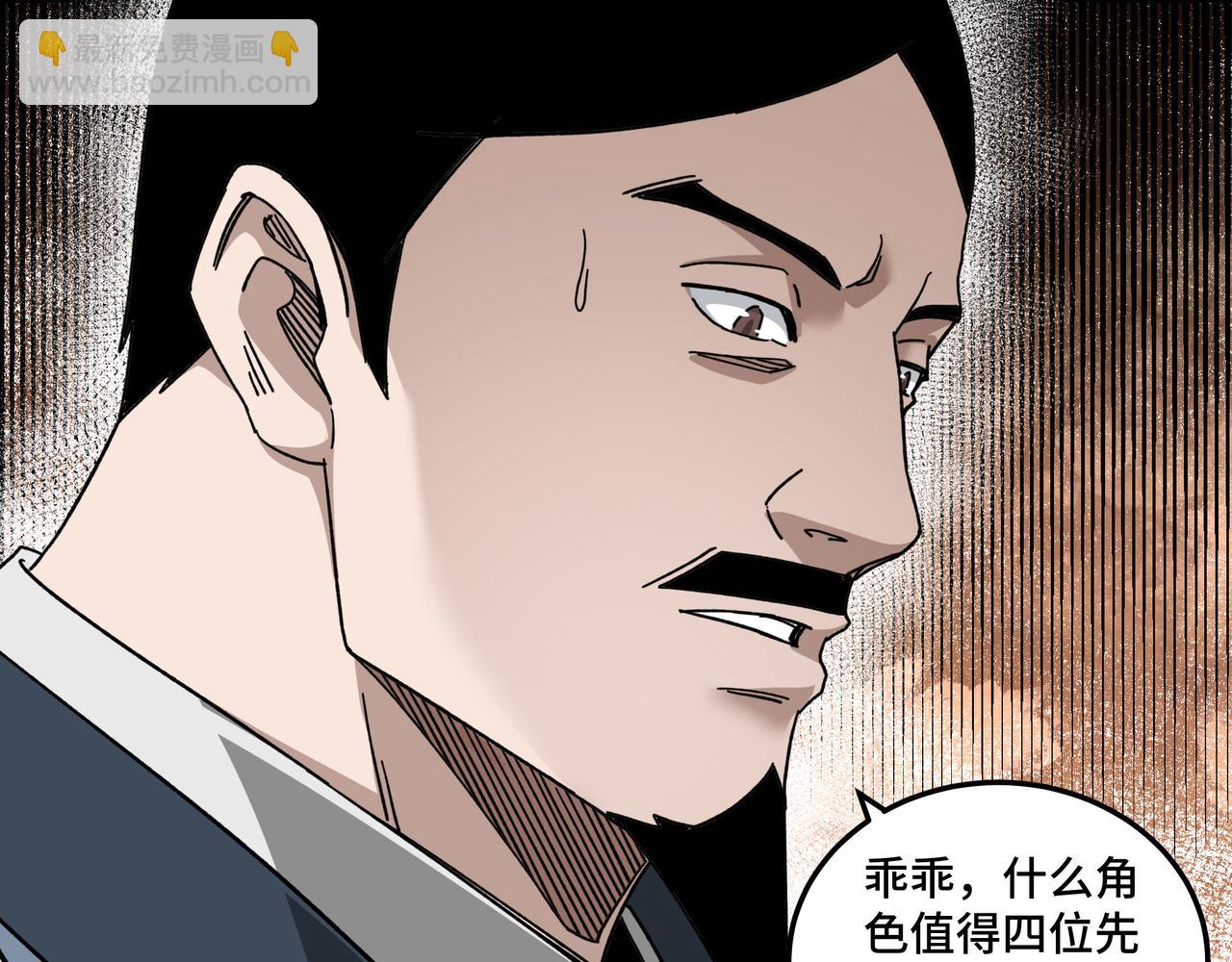 🍲最强反派系统 第91话 反杀 第23页