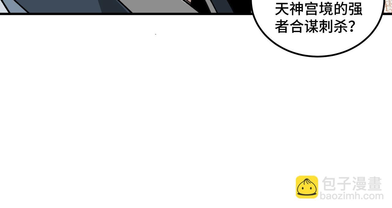 🍲最强反派系统 第91话 反杀 第24页