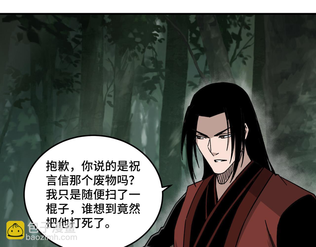 🍲最强反派系统 第91话 反杀 第33页