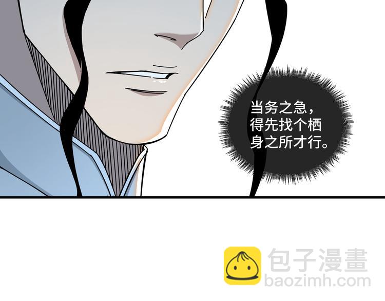 🍲最强反派系统 第93话 凌州府 第12页