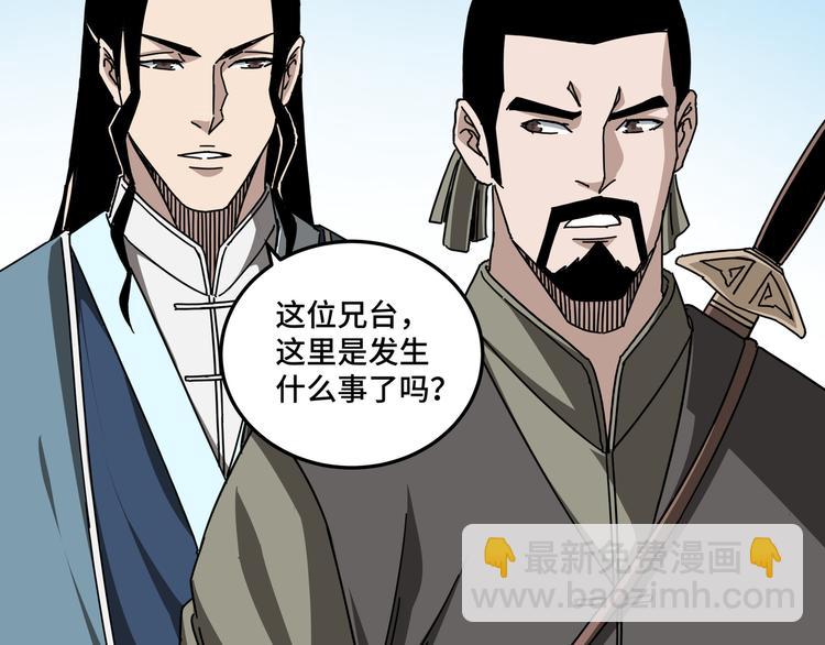 🍲最强反派系统 第93话 凌州府 第17页
