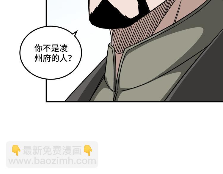 🍲最强反派系统 第93话 凌州府 第20页