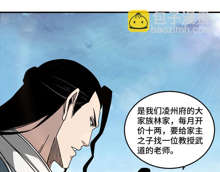 🍲最强反派系统 第93话 凌州府 第24页