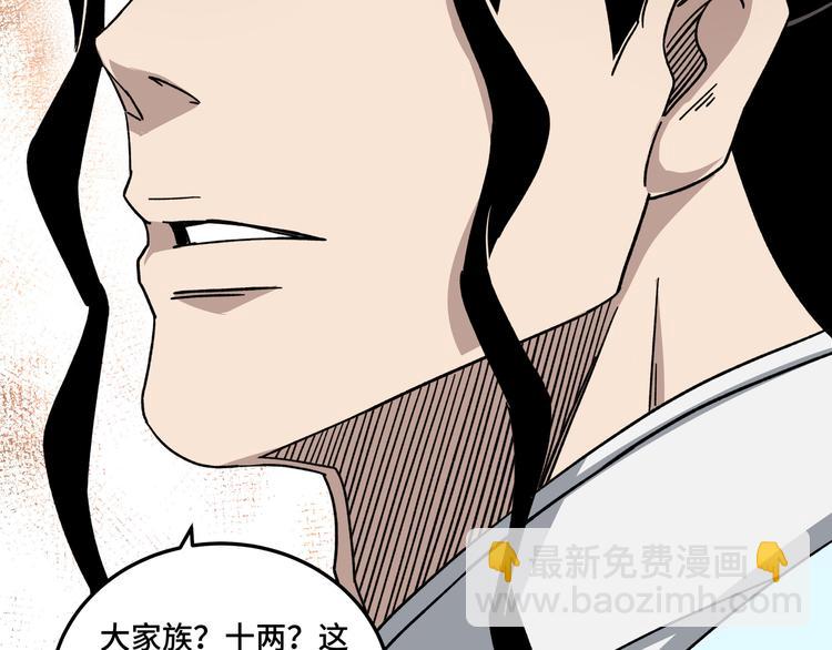 🍲最强反派系统 第93话 凌州府 第28页
