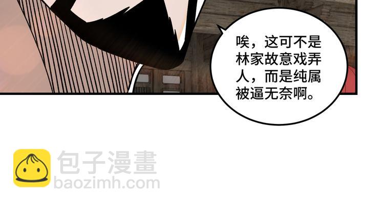 🍲最强反派系统 第93话 凌州府 第31页