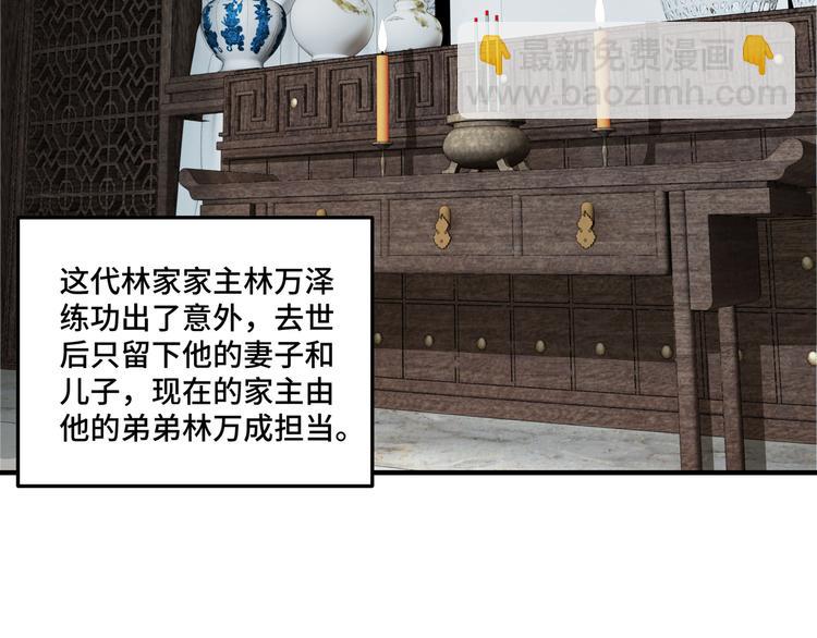 🍲最强反派系统 第93话 凌州府 第33页