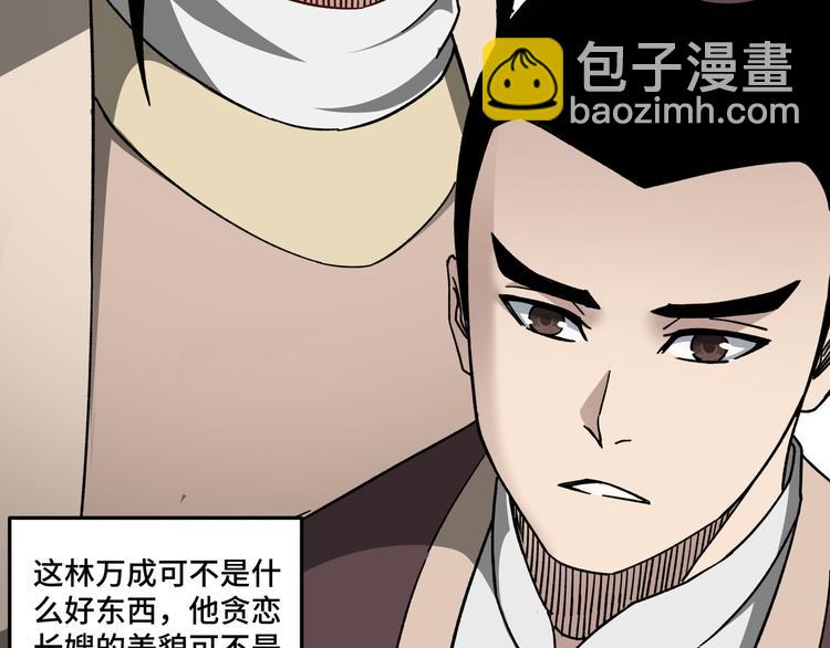 🍲最强反派系统 第93话 凌州府 第37页