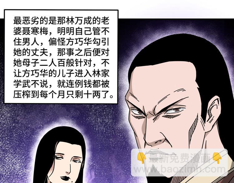 🍲最强反派系统 第93话 凌州府 第41页