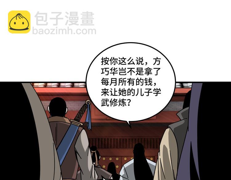 🍲最强反派系统 第93话 凌州府 第43页