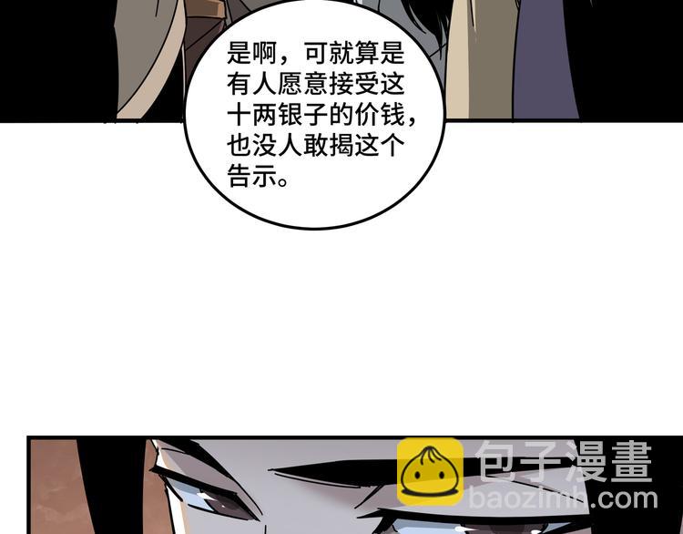 🍲最强反派系统 第93话 凌州府 第44页