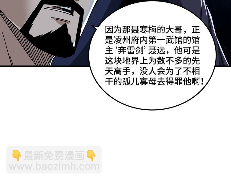 🍲最强反派系统 第93话 凌州府 第48页