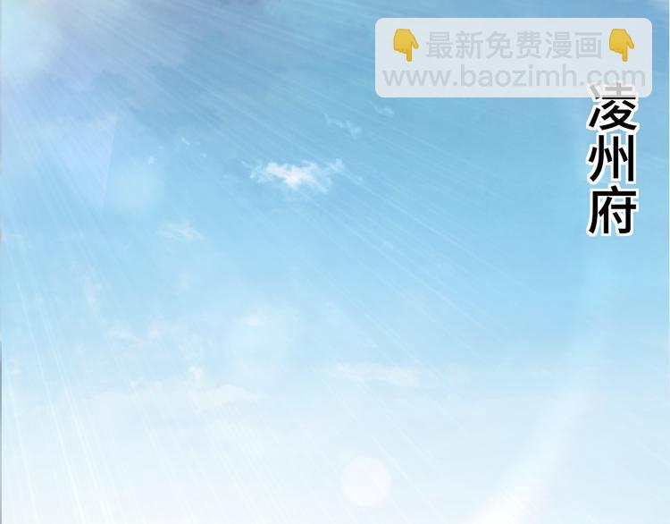 🍲最强反派系统 第93话 凌州府 第5页