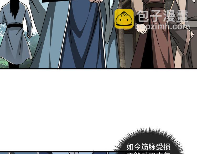 🍲最强反派系统 第93话 凌州府 第9页
